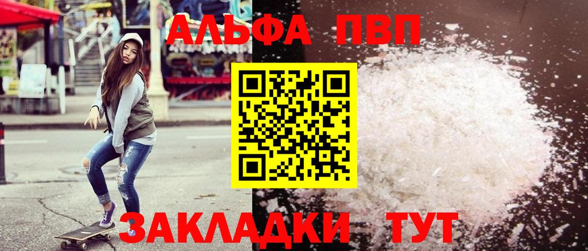 А ПВП  A-PVP кристаллы  Alpha PVP мука  Вход с VPN  Урай 