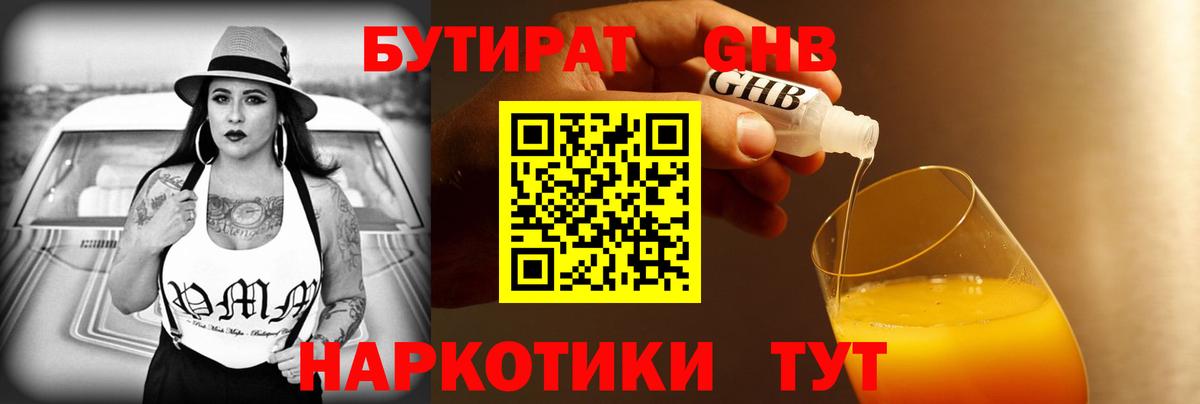 БУТИРАТ  Бутират BDO 33%  Вход с VPN  Урай 