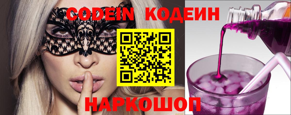 Кодеин Purple Drank Урай