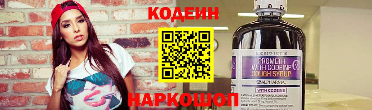 Кодеин напиток Lean (лин)  Вход с VPN  Урай 