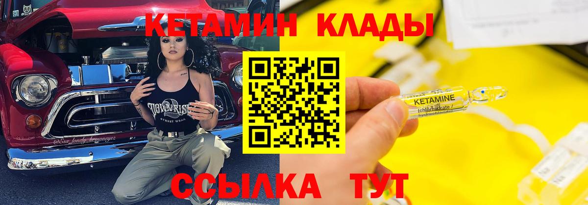 КЕТАМИН ketamine Урай
