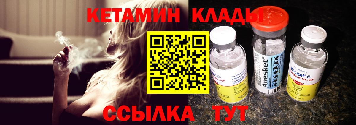 КЕТАМИН VHQ  Вход с VPN  Кетамин VHQ  Урай 